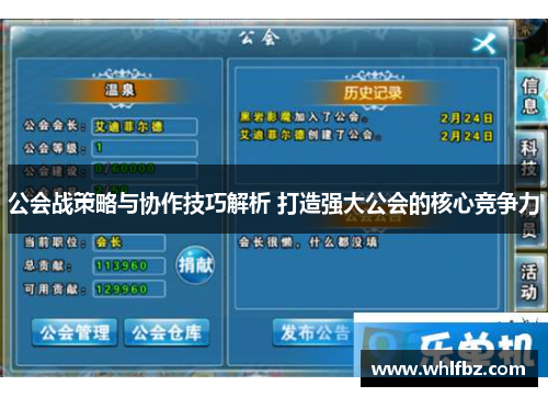 公会战策略与协作技巧解析 打造强大公会的核心竞争力