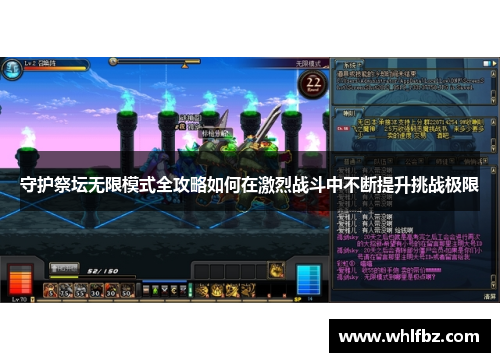 守护祭坛无限模式全攻略如何在激烈战斗中不断提升挑战极限