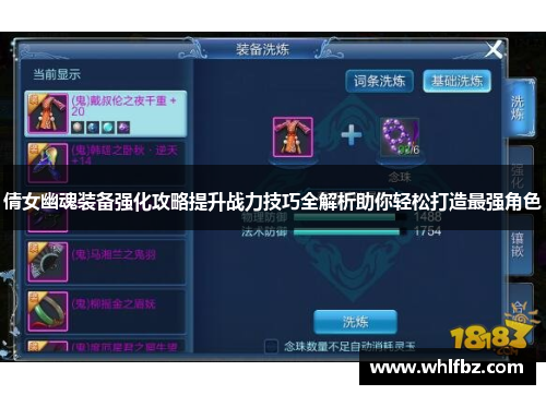倩女幽魂装备强化攻略提升战力技巧全解析助你轻松打造最强角色