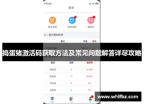 捣蛋猪激活码获取方法及常见问题解答详尽攻略