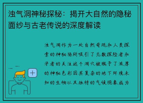 浊气洞神秘探秘：揭开大自然的隐秘面纱与古老传说的深度解读
