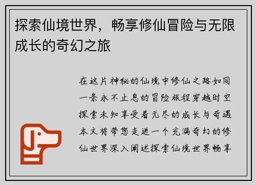 探索仙境世界，畅享修仙冒险与无限成长的奇幻之旅