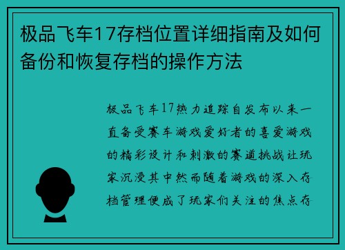 极品飞车17存档位置详细指南及如何备份和恢复存档的操作方法