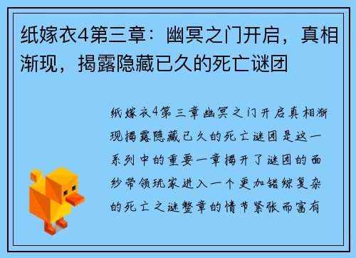 纸嫁衣4第三章：幽冥之门开启，真相渐现，揭露隐藏已久的死亡谜团