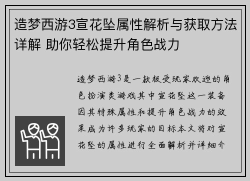 造梦西游3宣花坠属性解析与获取方法详解 助你轻松提升角色战力